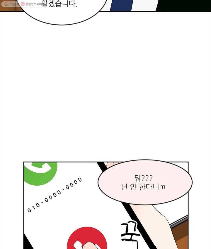 그곳에, 네가 9화 7