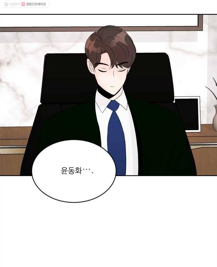그곳에, 네가 9화 9