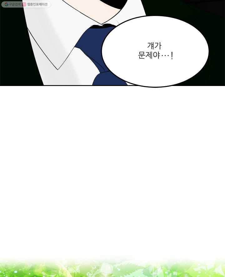 그곳에, 네가 9화 11