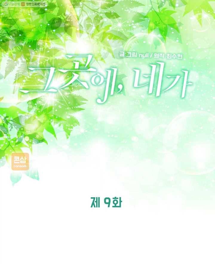 그곳에, 네가 9화 12