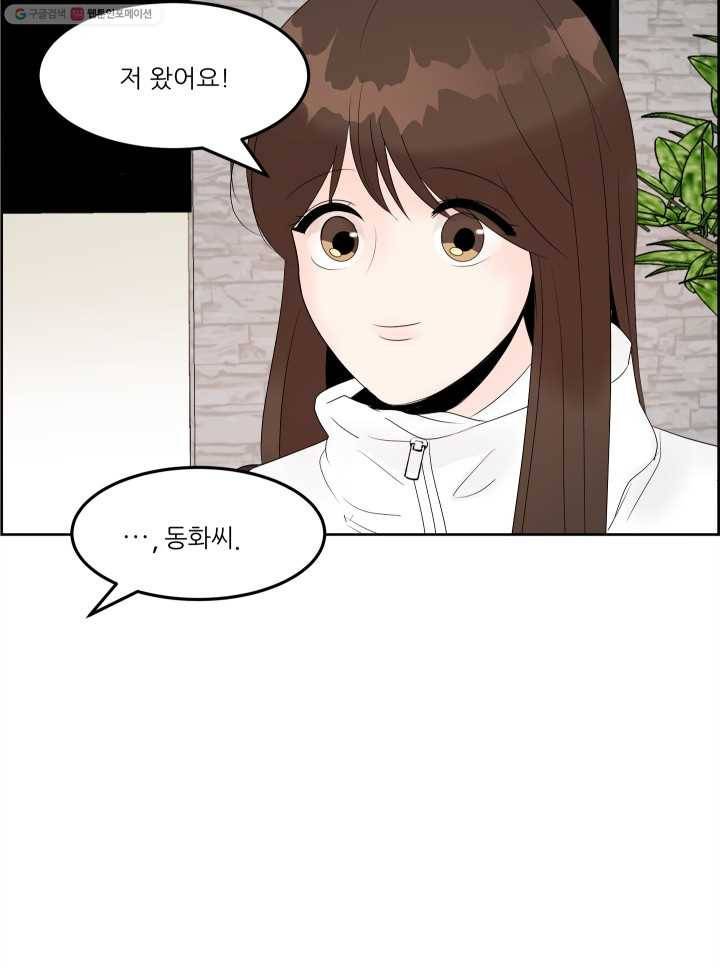 그곳에, 네가 9화 16