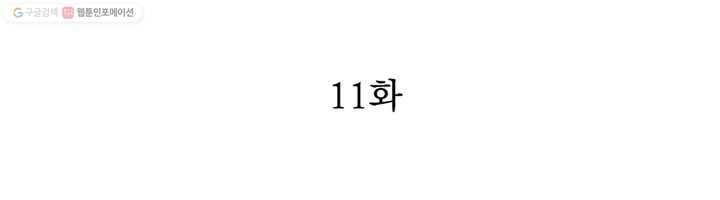 천상의 목소리 11화 2