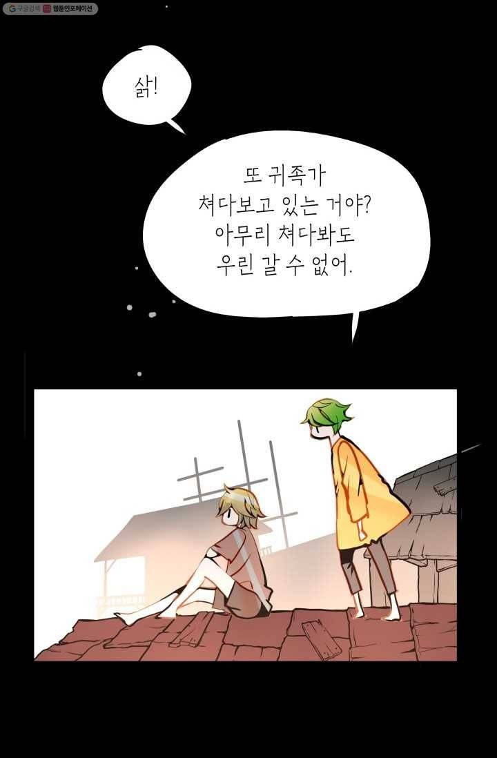 열세 번째 밤 20화 7