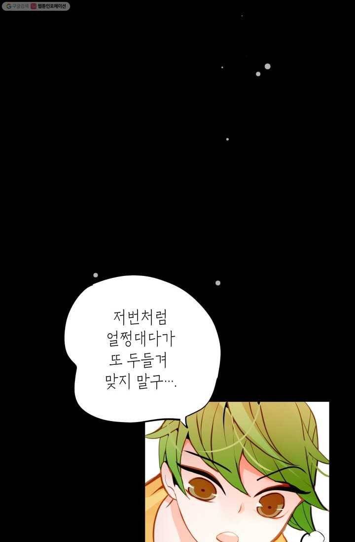 열세 번째 밤 20화 8