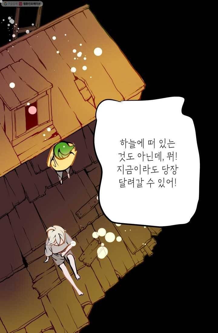 열세 번째 밤 20화 11