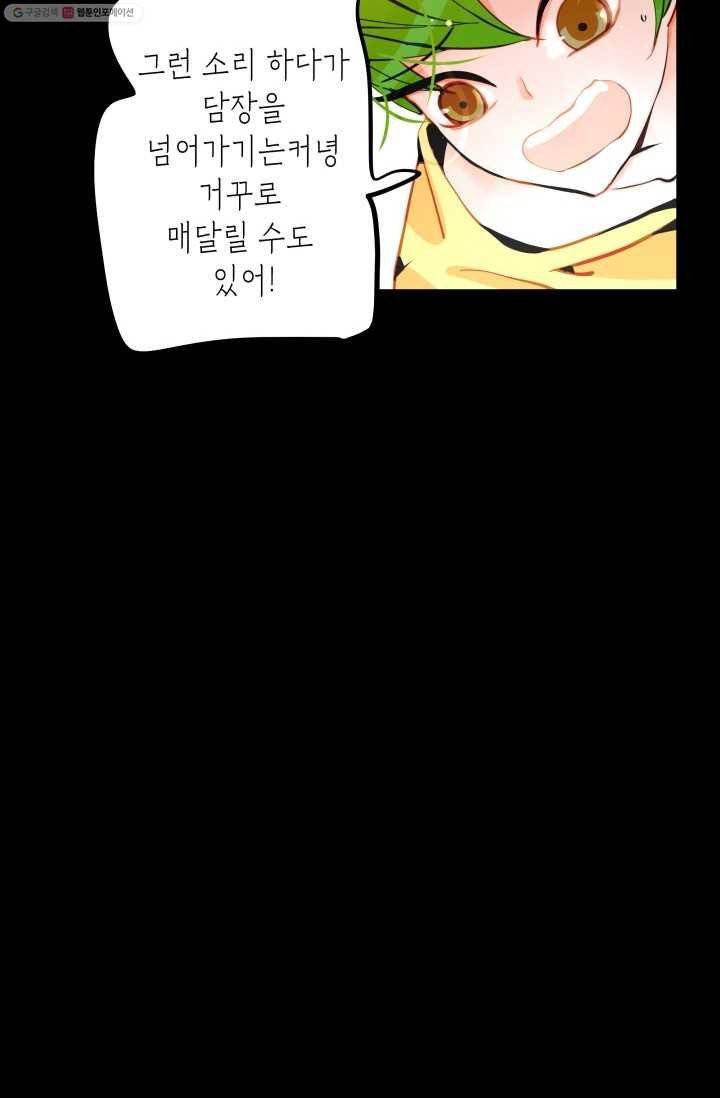 열세 번째 밤 20화 14