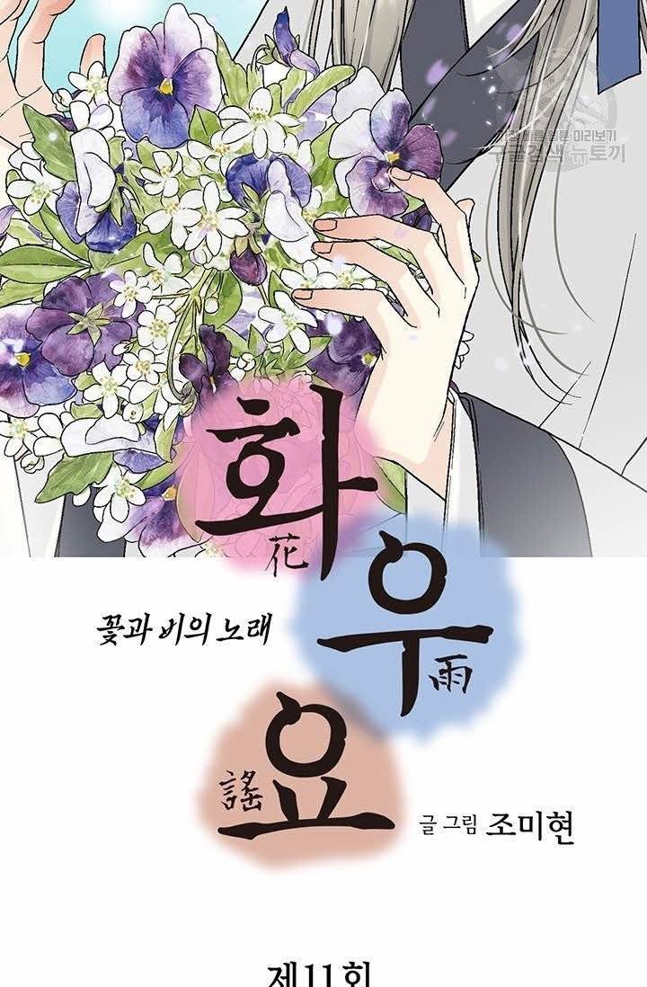 화우요 11화 2
