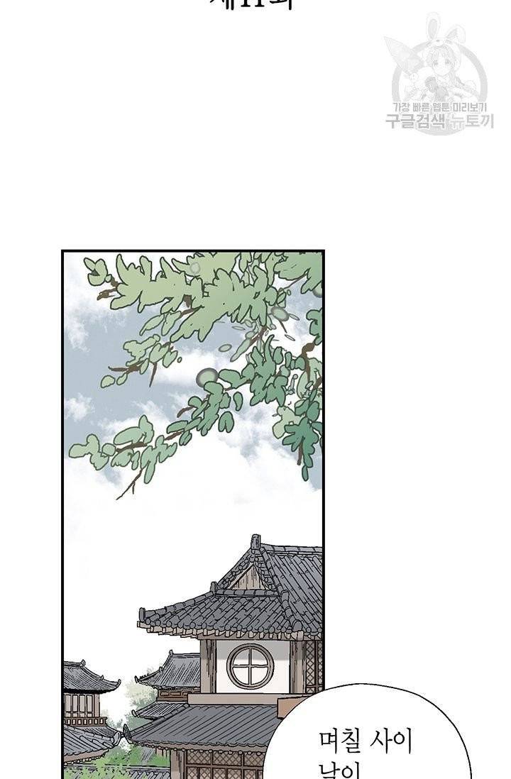 화우요 11화 3