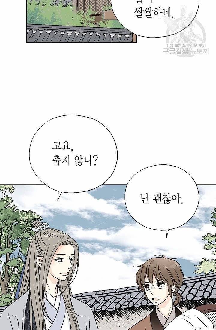 화우요 11화 4