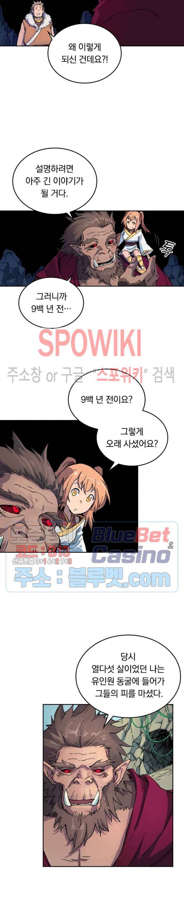 성무신결 398화 9