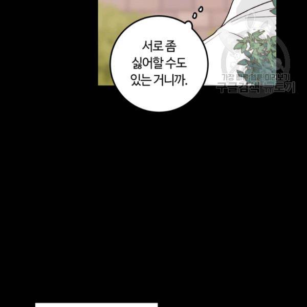 픽셀 오브 라이프 95화 6