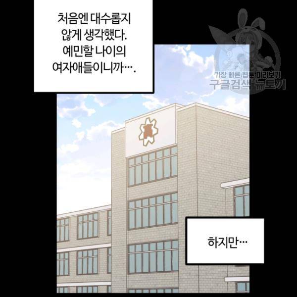 픽셀 오브 라이프 95화 7