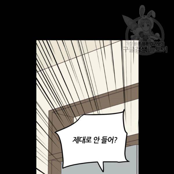 픽셀 오브 라이프 95화 12