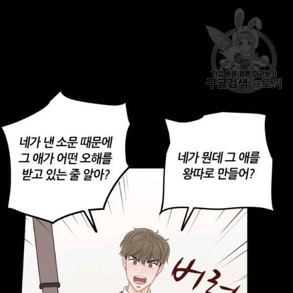 픽셀 오브 라이프 95화 19