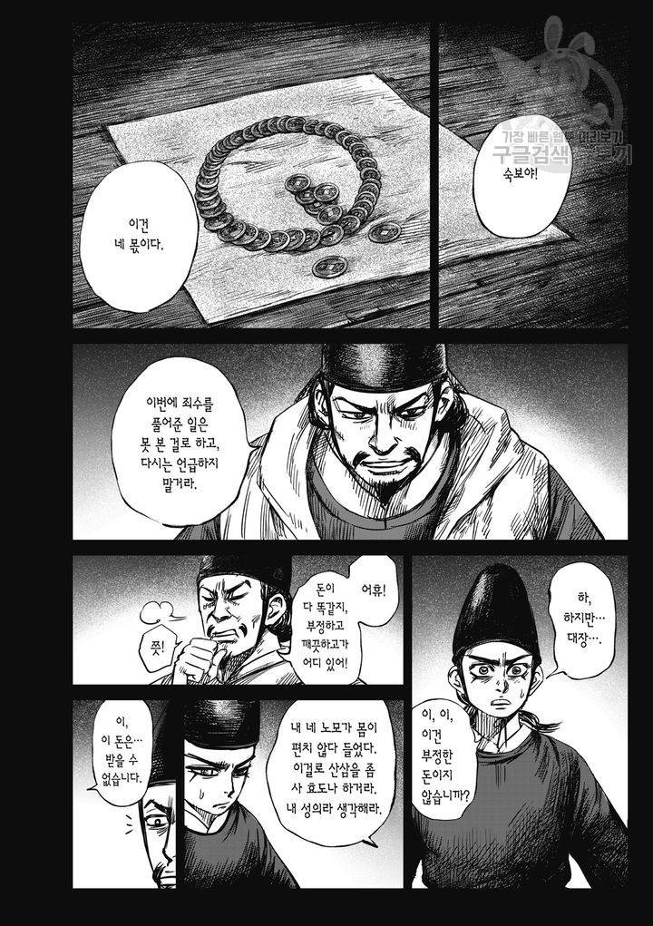 표인 표적을 지키는 자 74화 15