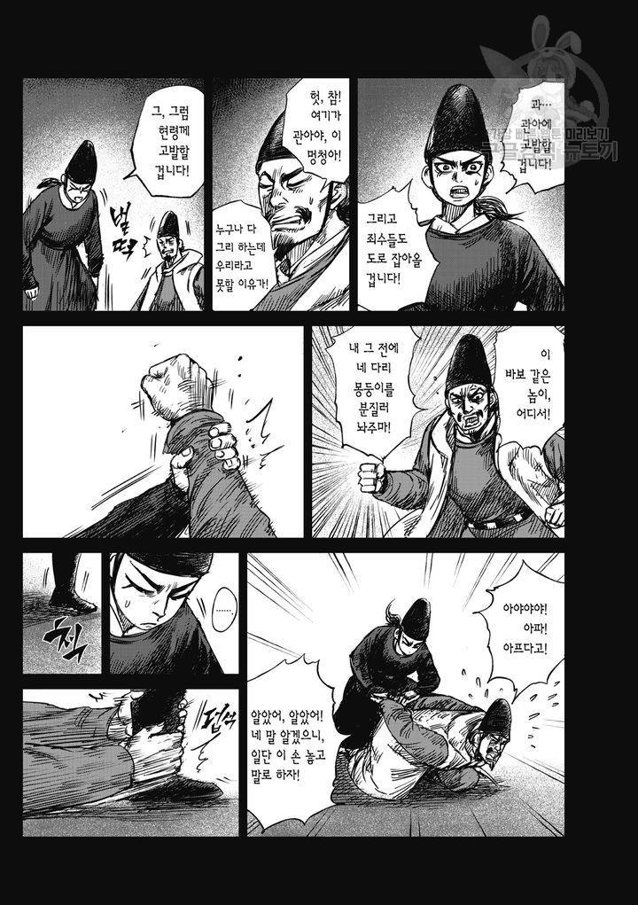 표인 표적을 지키는 자 74화 16