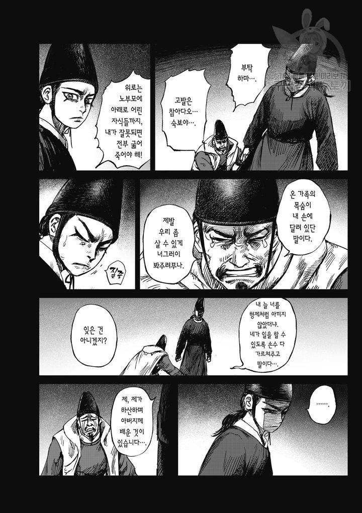 표인 표적을 지키는 자 74화 17