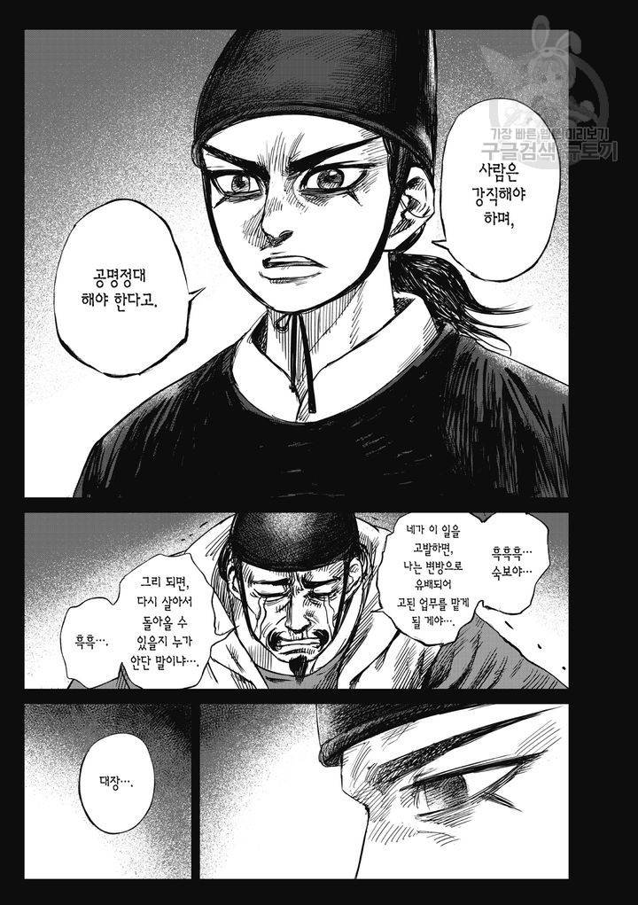 표인 표적을 지키는 자 74화 18