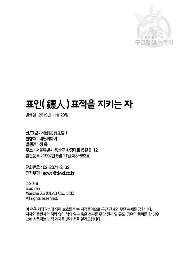 표인 표적을 지키는 자 74화 21