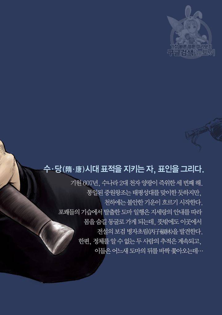표인 표적을 지키는 자 74화 22