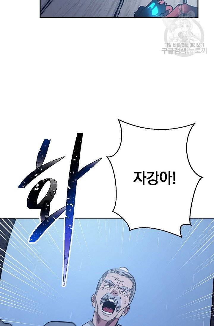 수라전설 독룡 1화 43