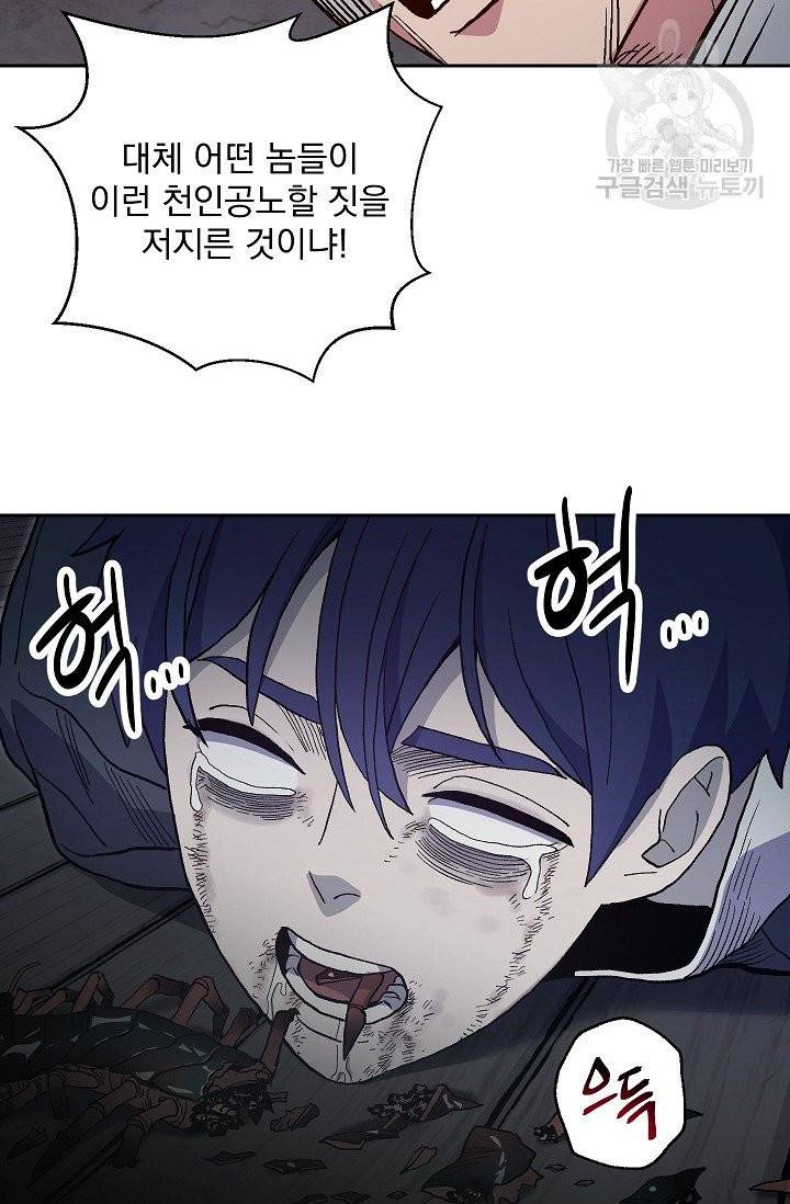 수라전설 독룡 1화 48