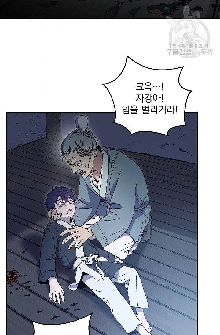 수라전설 독룡 1화 49
