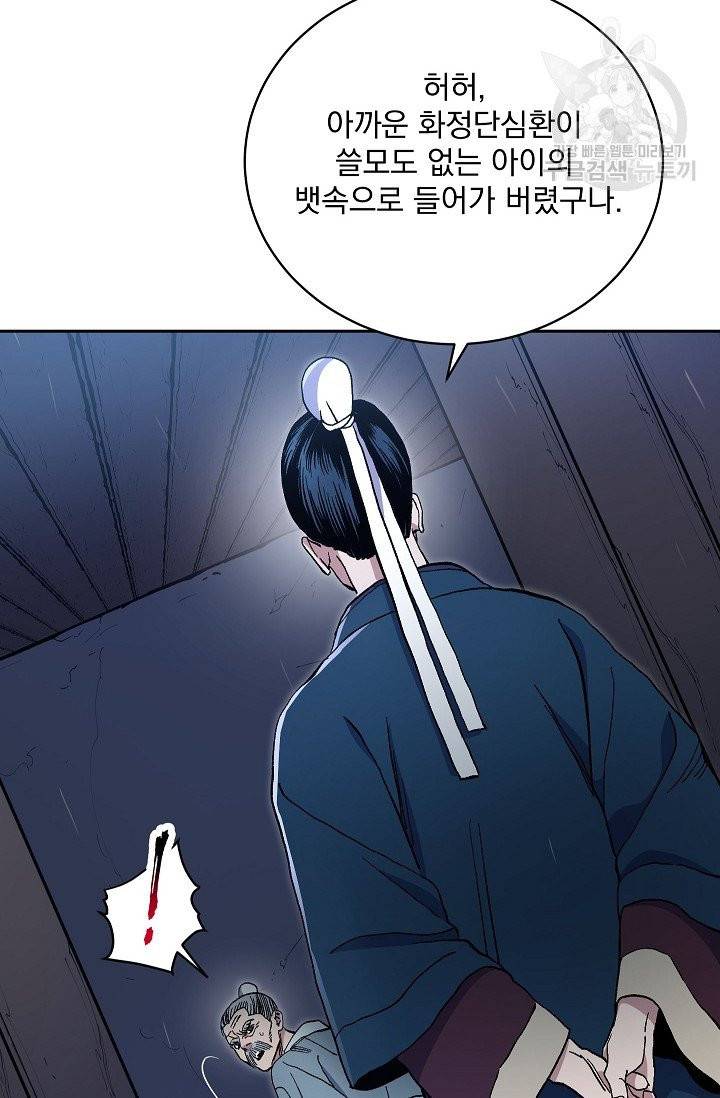 수라전설 독룡 1화 52