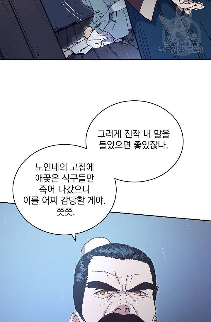 수라전설 독룡 1화 53