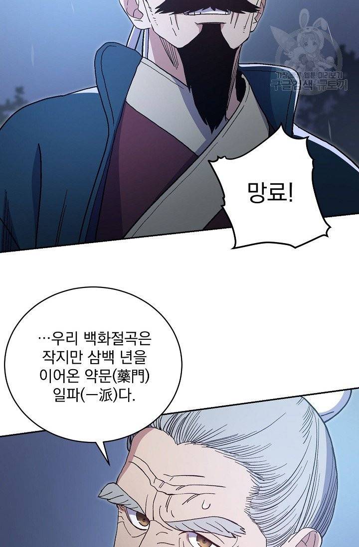 수라전설 독룡 1화 54