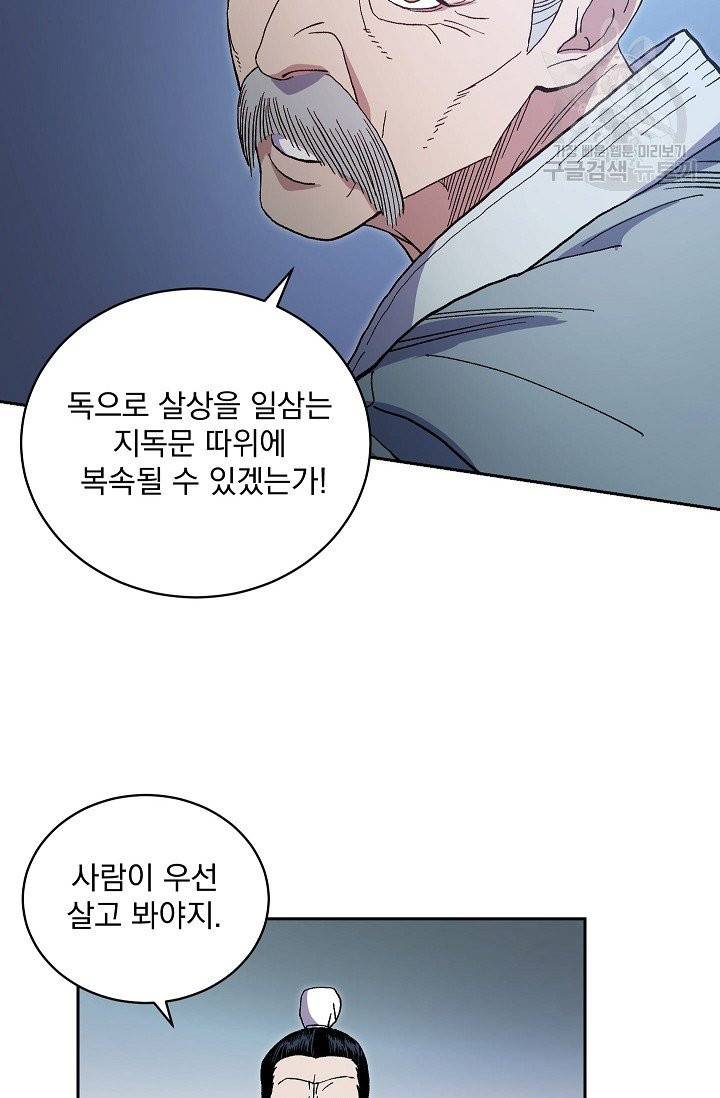 수라전설 독룡 1화 55