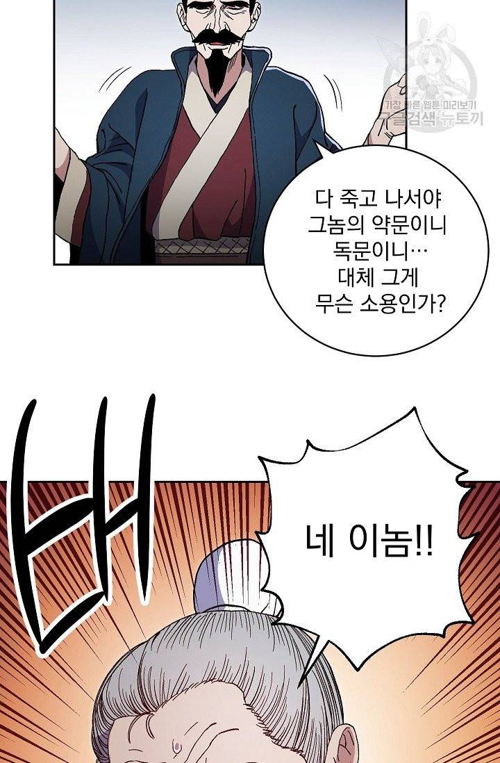 수라전설 독룡 1화 56