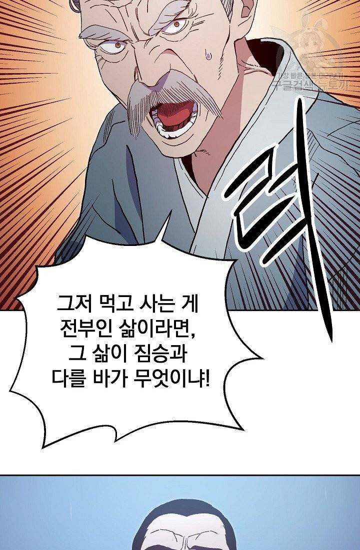 수라전설 독룡 1화 57