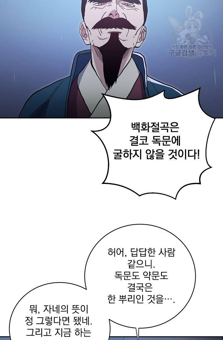 수라전설 독룡 1화 58