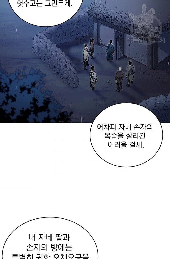수라전설 독룡 1화 59