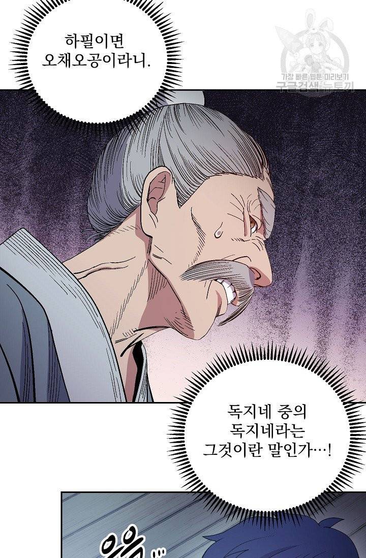 수라전설 독룡 1화 62