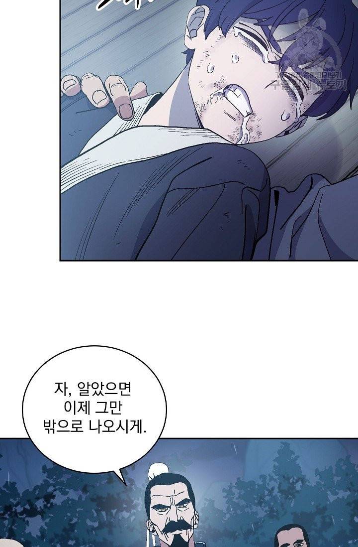 수라전설 독룡 1화 63