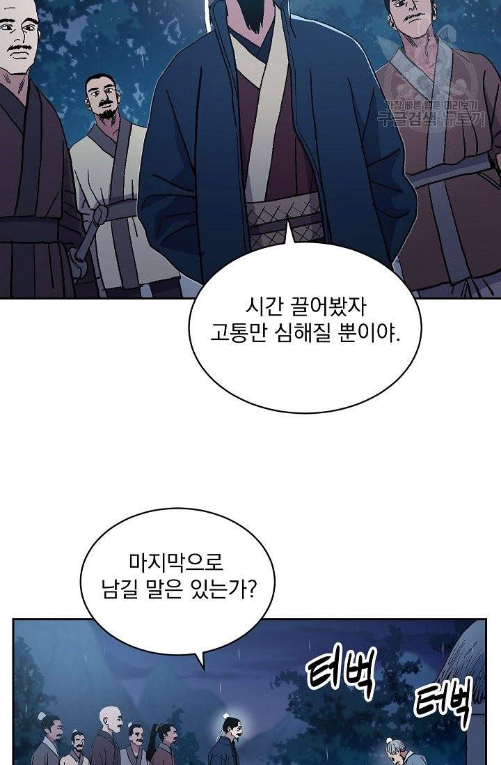 수라전설 독룡 1화 64