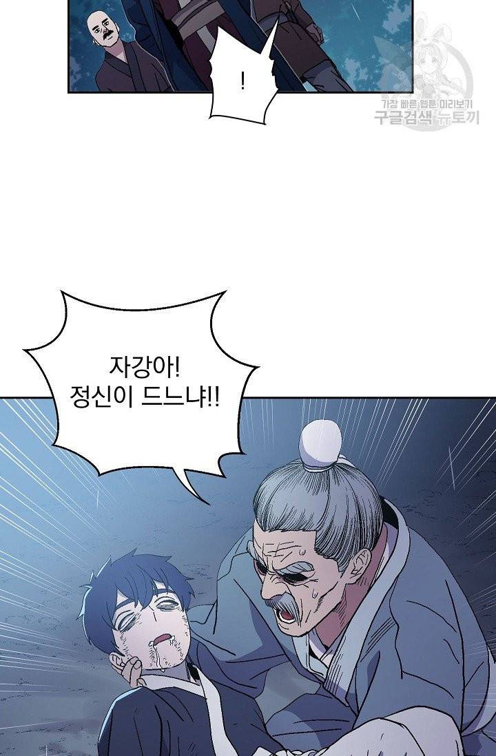 수라전설 독룡 1화 66