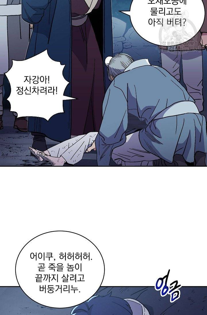 수라전설 독룡 1화 68
