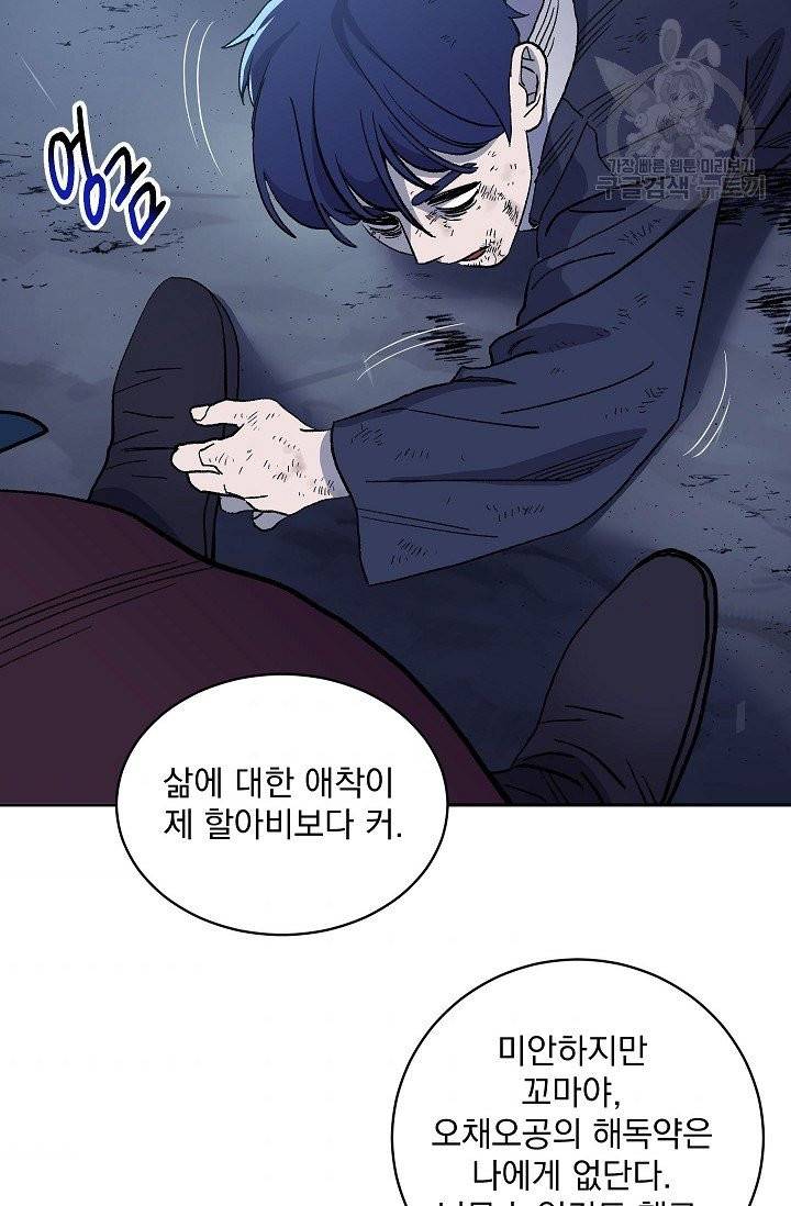 수라전설 독룡 1화 69