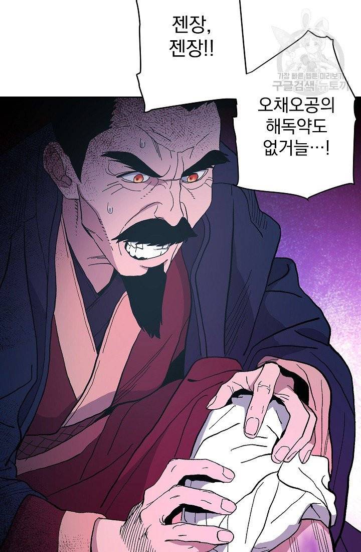 수라전설 독룡 1화 77