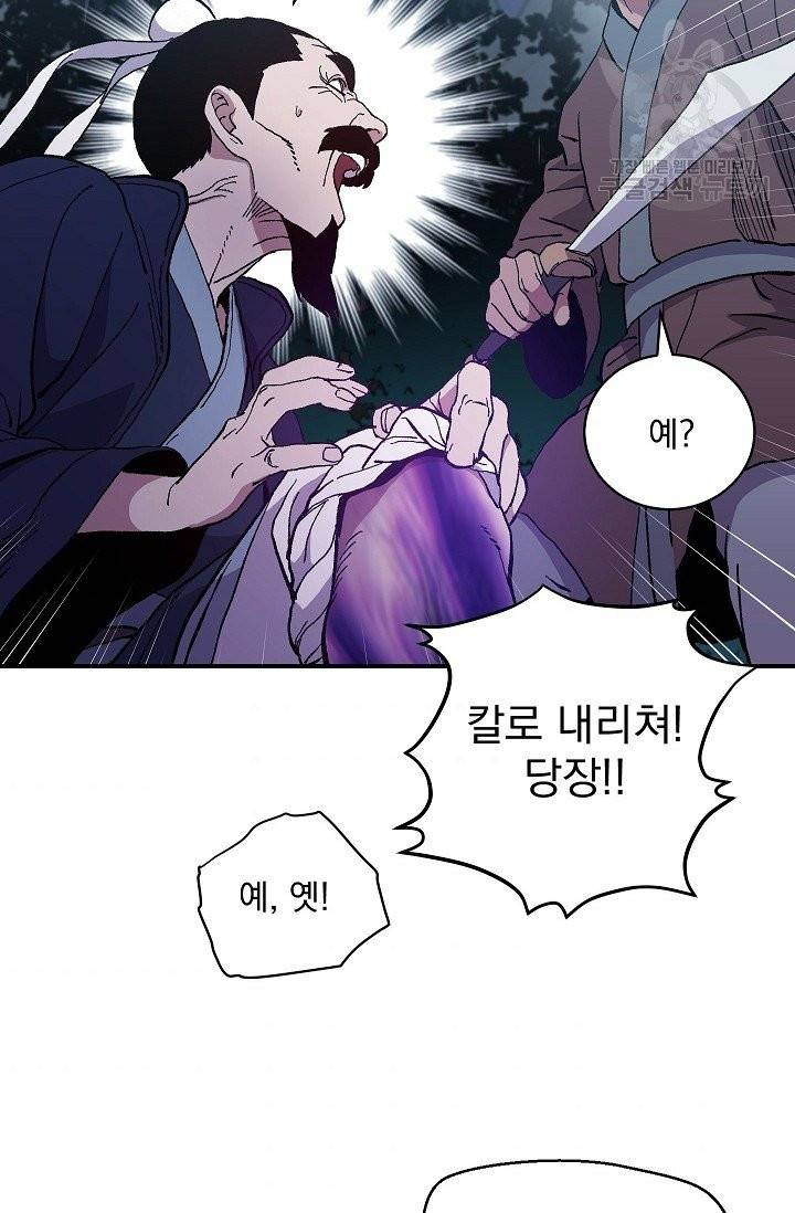 수라전설 독룡 1화 79