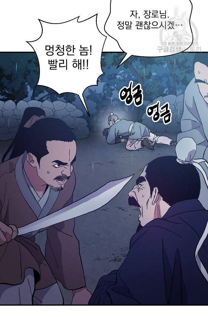 수라전설 독룡 1화 80