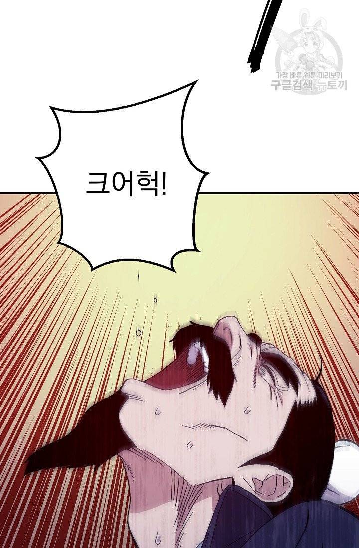 수라전설 독룡 1화 83
