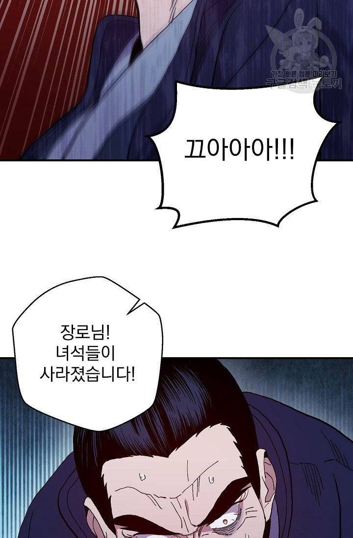 수라전설 독룡 1화 84