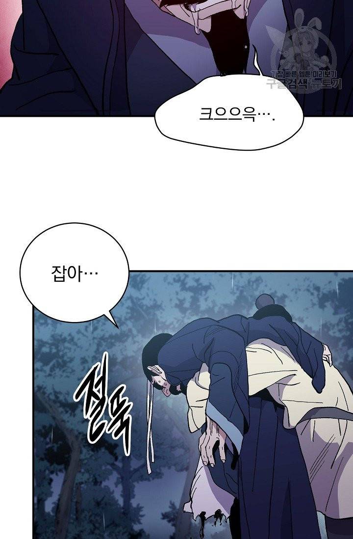수라전설 독룡 1화 86