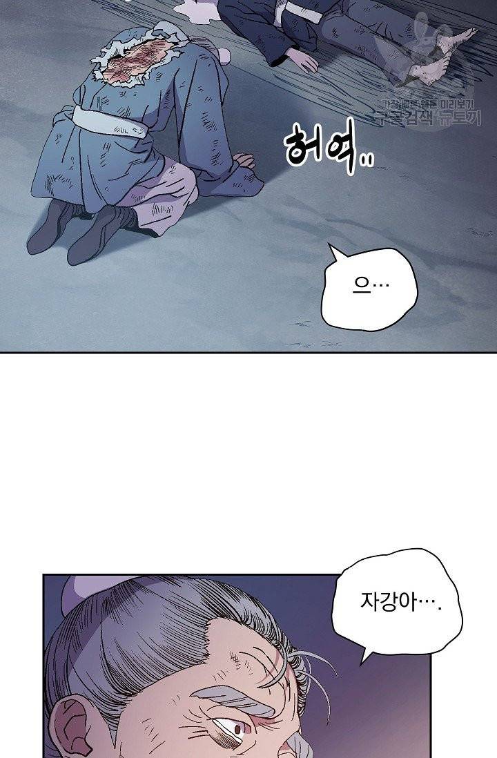 수라전설 독룡 1화 91