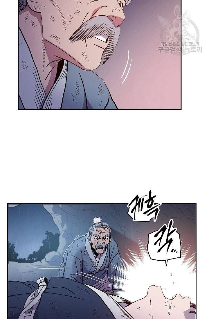 수라전설 독룡 1화 92