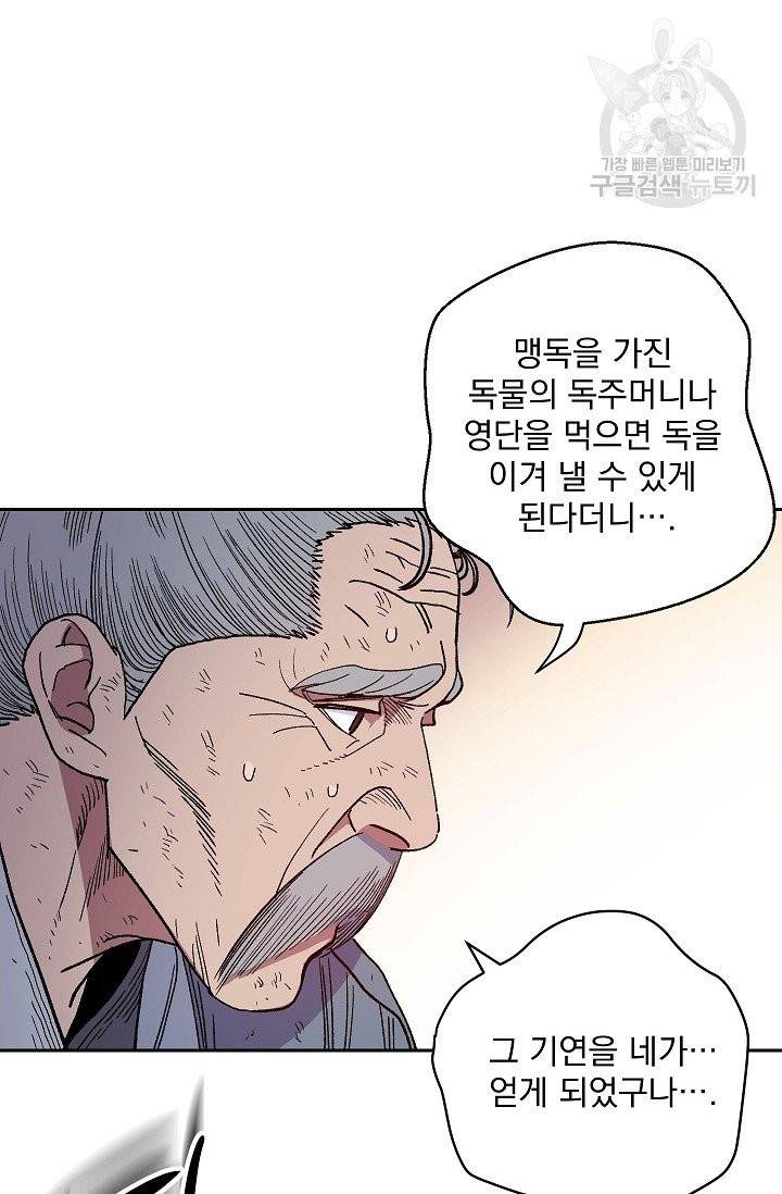 수라전설 독룡 1화 95
